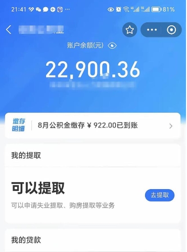 宿州辞职后公积金可以取出多少（辞职公积金能取出多少）